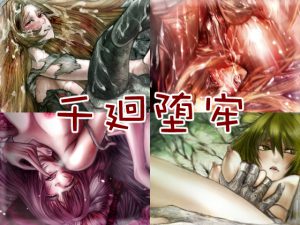 [RE204405] Fallen Into The World Below