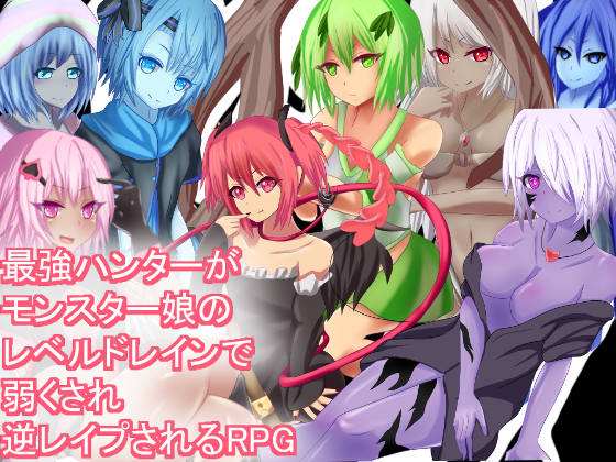 The Ultimate Hunter Falls Prey to a Monster Girl Level Draining Reverse R*P*G By RR Research Society The Ultimate Hunter Falls Prey to a Monster Girl Level Draining Reverse R*P*G By RR Research Society