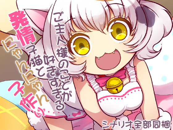 Meow-Meow Sex With Your Kitten In Her Mating Season! By Ketchup AjiNo Mayonnaise Meow-Meow Sex With Your Kitten In Her Mating Season! By Ketchup AjiNo Mayonnaise