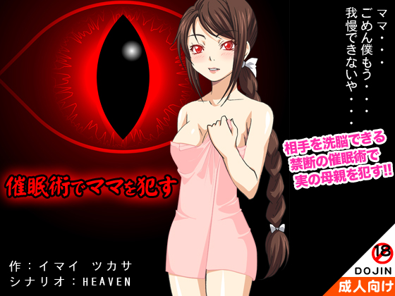 I R*pe My Mama With Hypnosis By Mogura I R*pe My Mama With Hypnosis By Mogura