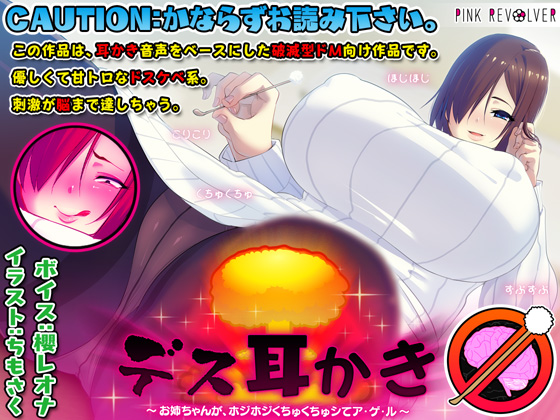 Deadly Ear Cleaning ~Oneechan Picks Your Ear and Inserts It Deep Into...~ By PINK REVOLVER Deadly Ear Cleaning ~Oneechan Picks Your Ear and Inserts It Deep Into...~ By PINK REVOLVER