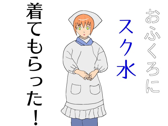 I Dress Up My Mother With A School Swimsuit! By lapis I Dress Up My Mother With A School Swimsuit! By lapis