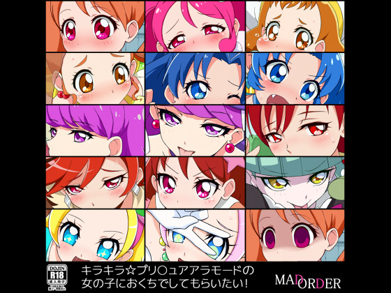 I Wanna Be Given Fellatio By "Kirakira * Pr*cure A La" Mode Girls! By MAD ORDER I Wanna Be Given Fellatio By "Kirakira * Pr*cure A La" Mode Girls! By MAD ORDER