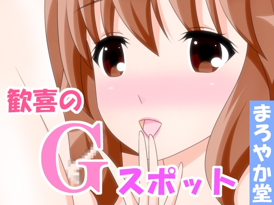 The G Spot That Gives Orgasmic Bliss By Maroyaka Dou The G Spot That Gives Orgasmic Bliss By Maroyaka Dou