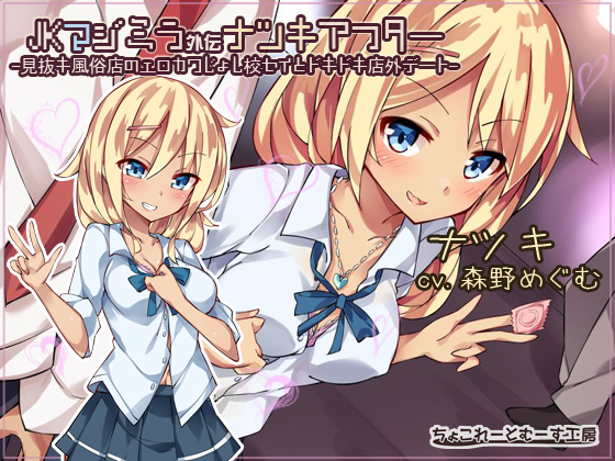JK Magic Mirror Side Story ~Going On A Date With Natsuki~ By chocolatemoussekoubou JK Magic Mirror Side Story ~Going On A Date With Natsuki~ By chocolatemoussekoubou