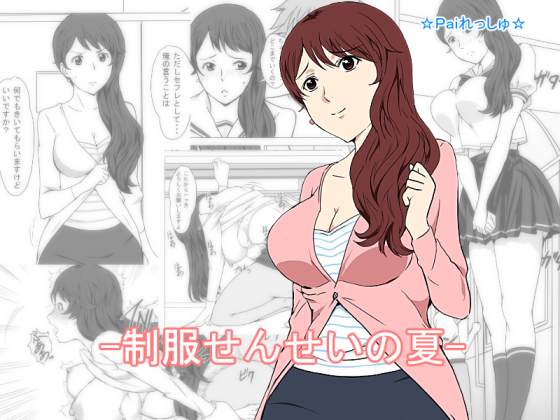 A Female Teacher's Summer School Uniform Cosplay By Pairesshu A Female Teacher's Summer School Uniform Cosplay By Pairesshu