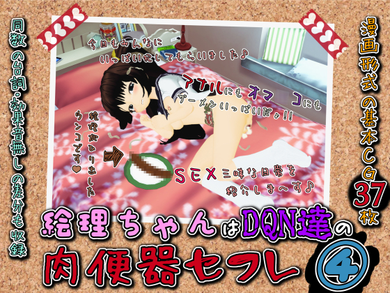 Eri-chan is a Douchebag Flesh Object 4 - The Daily Sexual Life of CumDump Eri By White House Eri-chan is a Douchebag Flesh Object 4 - The Daily Sexual Life of CumDump Eri By White House