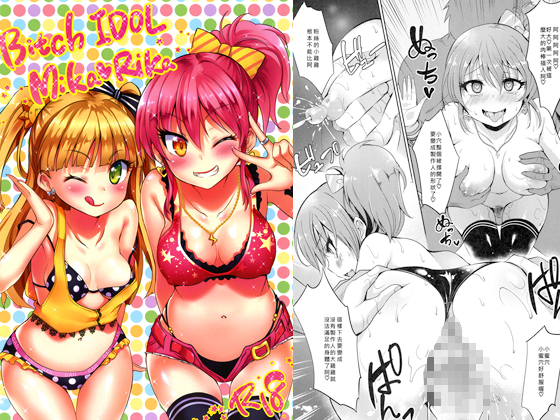 Slutty IDOL Mika & Rika Slutty IDOL Mika & Rika
