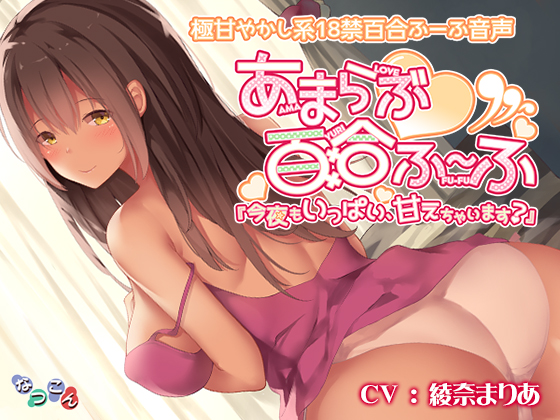 Sweet & Lovely Lesbian Couple "Wanna Be Pampered Tonight?" By Natukon Sweet & Lovely Lesbian Couple "Wanna Be Pampered Tonight?" By Natukon