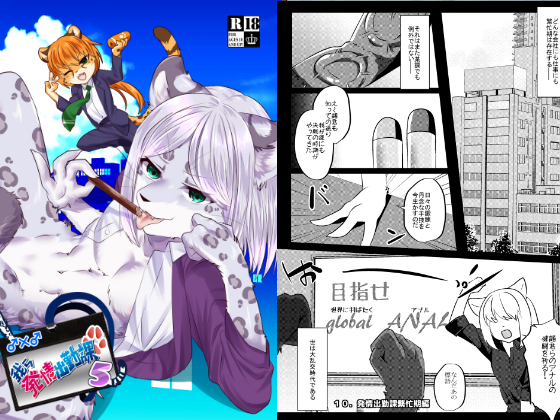 HATSUJOSYUKKINKA 5 By KimuchiTei HATSUJOSYUKKINKA 5 By KimuchiTei