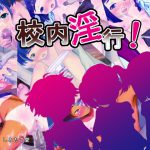Doing Lewd Things At School!