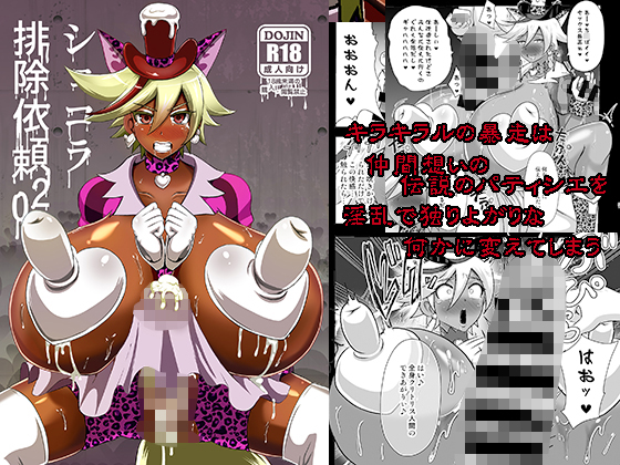 Chocolat Exclusion Request 02 By akuotisukii-kyousitsu Chocolat Exclusion Request 02 By akuotisukii-kyousitsu