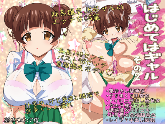 My First Experience Is A Gal #2 By Stoat Town My First Experience Is A Gal #2 By Stoat Town