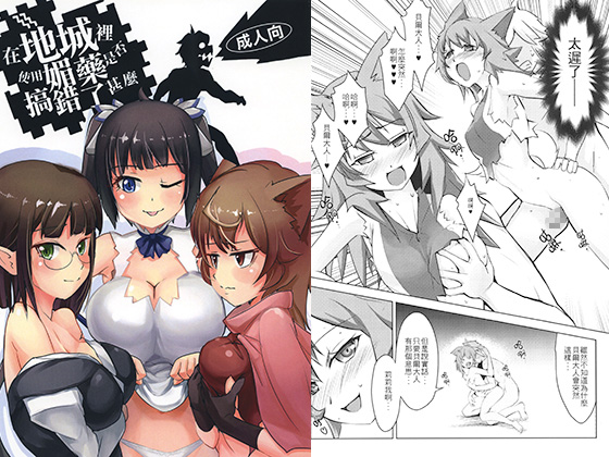 Is It Wrong to Use Aphrodisiacs in a Dungeon? By KOD's Is It Wrong to Use Aphrodisiacs in a Dungeon? By KOD's