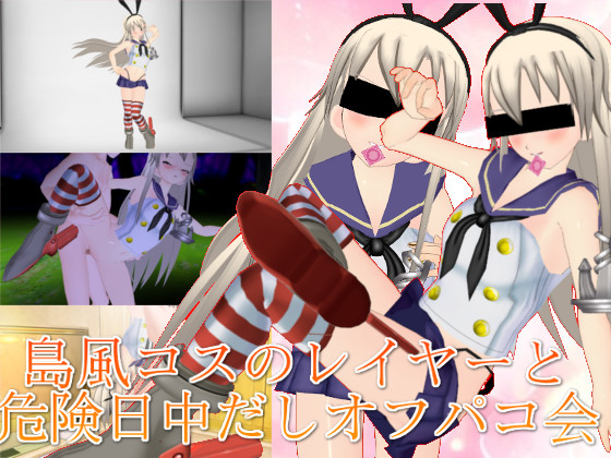 Having Creampie Sex With Shimakaze Cosplayer At A Meet Up Party By .ini. Having Creampie Sex With Shimakaze Cosplayer At A Meet Up Party By .ini.