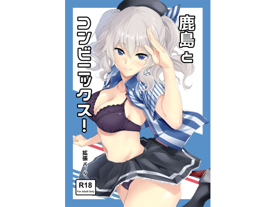ConveniSex With Kashima! By Expander ConveniSex With Kashima! By Expander