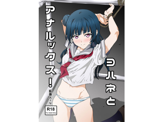 Anal Sex With Yohane! By Expander Anal Sex With Yohane! By Expander