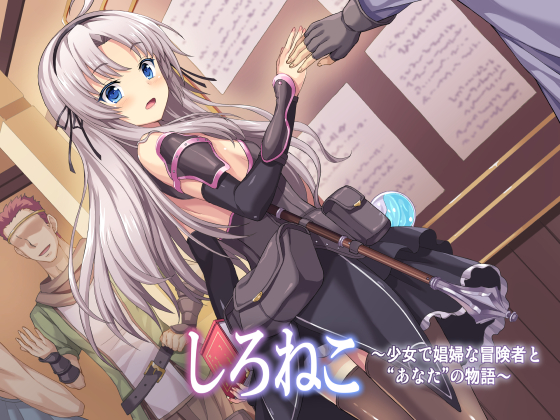 White Cat ~A Girly Whore Explorer and You~ By Shikyodo~roar~ White Cat ~A Girly Whore Explorer and You~ By Shikyodo~roar~