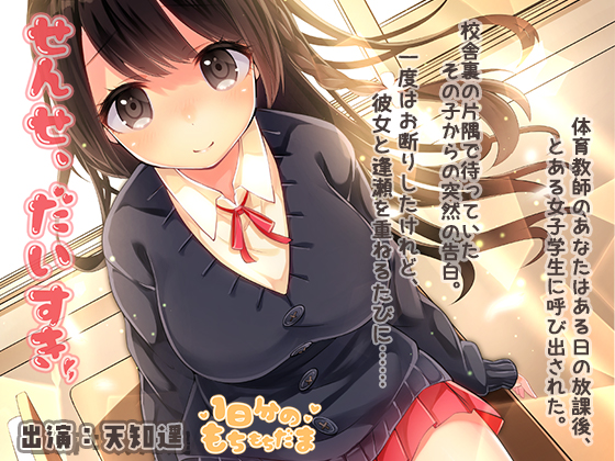 Teacher, I love you By 1 day's worth of mochimochidama Teacher, I love you By 1 day's worth of mochimochidama