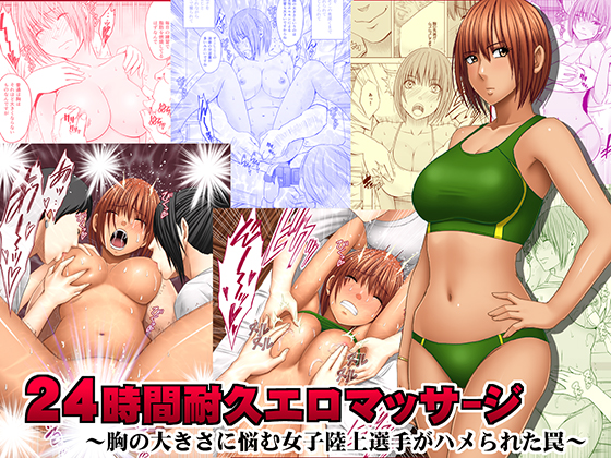 24 Hours Endurance Erotic Massage ~A Female Athlete Entrapped~ By Crimson 24 Hours Endurance Erotic Massage ~A Female Athlete Entrapped~ By Crimson
