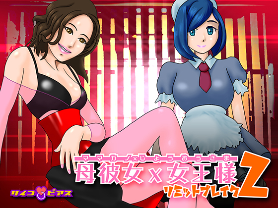 Mother GF x Queen 2 - Limit Breaking By Psycho Pierce Mother GF x Queen 2 - Limit Breaking By Psycho Pierce