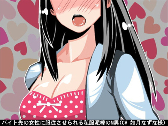 A Masochist Underwear Thief Submits To Coworker Woman By Ai <3 Voice A Masochist Underwear Thief Submits To Coworker Woman By Ai <3 Voice