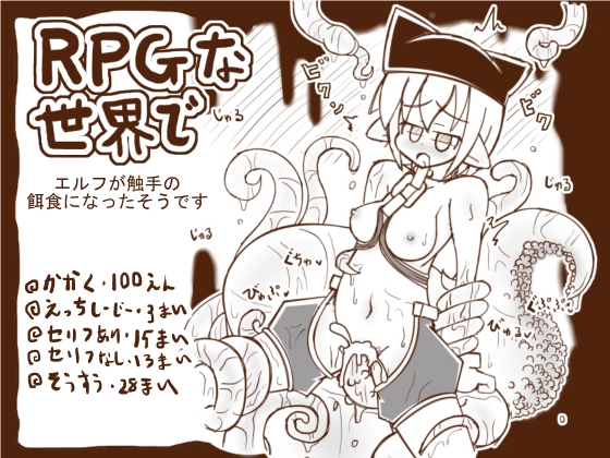 In an RPG World ~Elf Falls Prey To Tentacles~ By tanukinorakugaki In an RPG World ~Elf Falls Prey To Tentacles~ By tanukinorakugaki