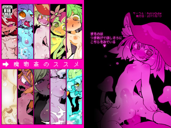 An Invitation To Monster Girl Sex By masha/AstroQube An Invitation To Monster Girl Sex By masha/AstroQube