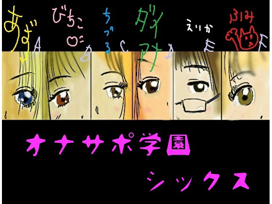 Fap Support Academy SIX By seiseisei Fap Support Academy SIX By seiseisei