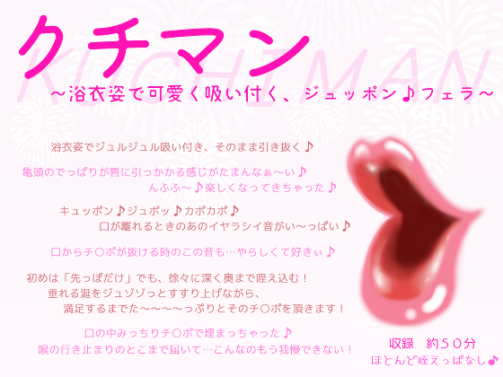 Kuchiman ~Cutey Sucky Fellatio in a Yukata~ By MIYUKI-voice- Kuchiman ~Cutey Sucky Fellatio in a Yukata~ By MIYUKI-voice-