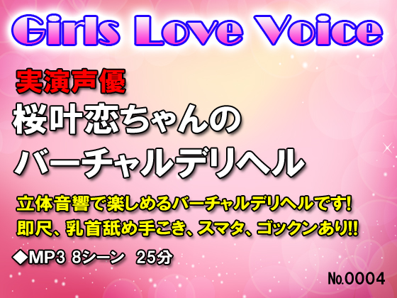 Real Voice Acting Karen Sakura-chan's Virtual Call Girl Experience By GirlsloveVoice Real Voice Acting Karen Sakura-chan's Virtual Call Girl Experience By GirlsloveVoice