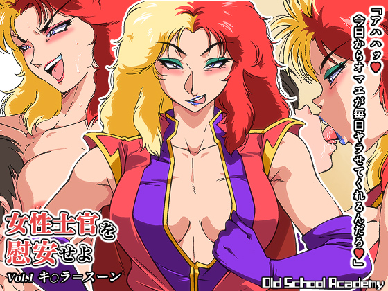 Comfort The Female Officer Vol.1 Ch*ra Soon By Old school academy Comfort The Female Officer Vol.1 Ch*ra Soon By Old school academy