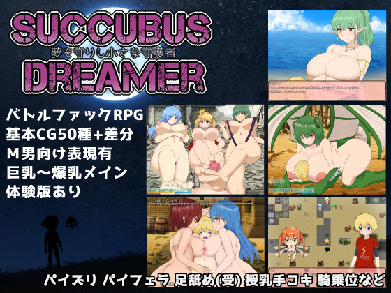 SUCCUBUS DREAMER: The Small Guardian of Dreams By SweetRaspberry SUCCUBUS DREAMER: The Small Guardian of Dreams By SweetRaspberry