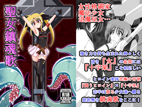 Requiem for Heroines By Unblock! Requiem for Heroines By Unblock!