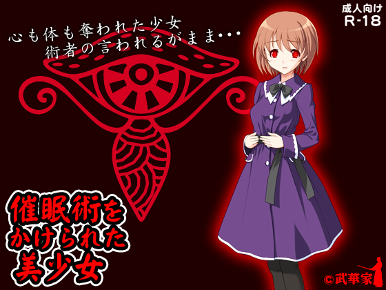 A Girl Under Hypnotism By Mogura A Girl Under Hypnotism By Mogura