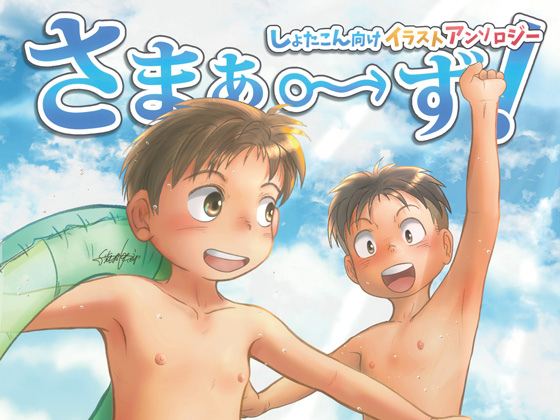 Shota Artworks Anthology "Summers!" By Funky Faith Shota Artworks Anthology "Summers!" By Funky Faith