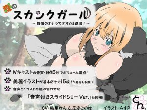 [RE207535] Skunk girl in the forest. -Beat a wolf by her super stinky fart!-