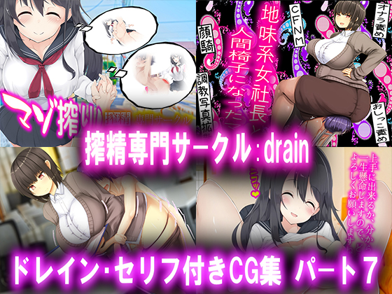 Drain CG Anthology 7 By drain Drain CG Anthology 7 By drain