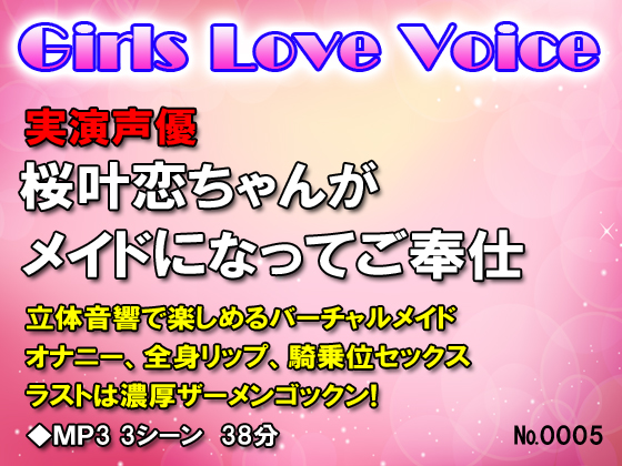 Real Voice Acting Karen Sakura-chan's Serving H As Your Maid By GirlsloveVoice Real Voice Acting Karen Sakura-chan's Serving H As Your Maid By GirlsloveVoice