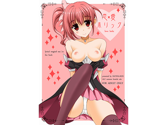 Love-Holic By HATENA-BOX Love-Holic By HATENA-BOX