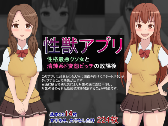 Sensuality Burst App ~Afterschool Deeds of Two Sluts~ By Sazameki Street Sensuality Burst App ~Afterschool Deeds of Two Sluts~ By Sazameki Street