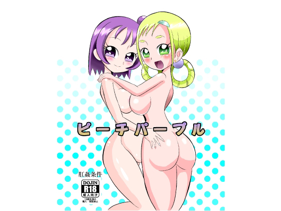 Peach Purple: Exchange Condition By Antares Peach Purple: Exchange Condition By Antares