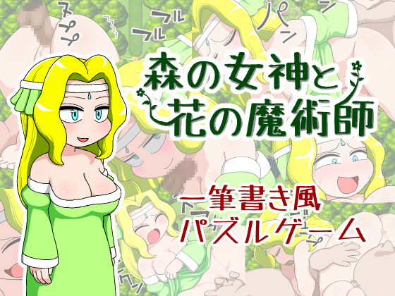 Forest Goddess and Flower Magician (WinOS Edition) By yamabatake Forest Goddess and Flower Magician (WinOS Edition) By yamabatake