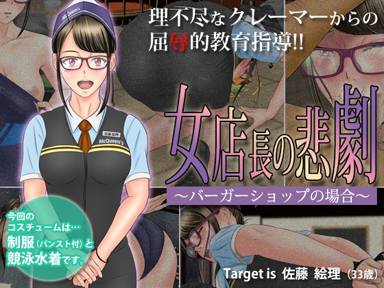 Tragedy of the Shop Manager ~Hamburger Shop~ Tragedy of the Shop Manager ~Hamburger Shop~