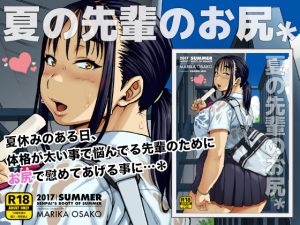 [RE208380] Senior Schoolgirl’s Buttocks*