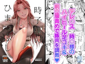 [RE208545] Mistress Tokiko’s Time Killing