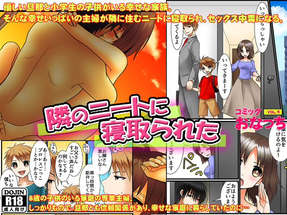 Cucked by the Unemployed Man Next Door By Comic Onacchi Cucked by the Unemployed Man Next Door By Comic Onacchi