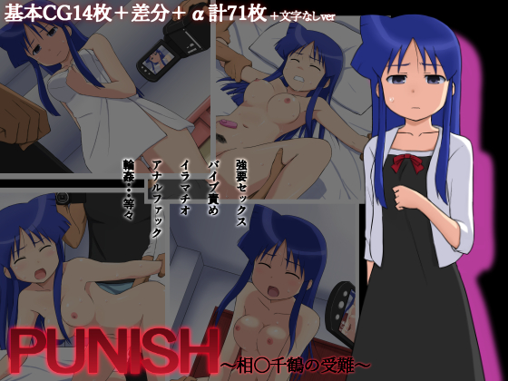 PUNISH ~Agony of Chizuru A*zawa~ By TOGE-NEKO PUNISH ~Agony of Chizuru A*zawa~ By TOGE-NEKO