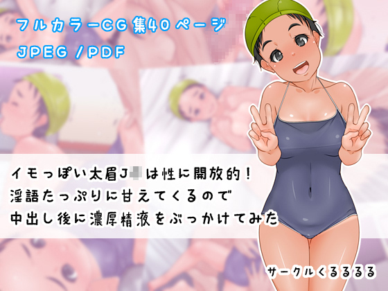 I creampied and shot my condensed sperm milk all over a bumpkin schoolgirl. By kururururu I creampied and shot my condensed sperm milk all over a bumpkin schoolgirl. By kururururu