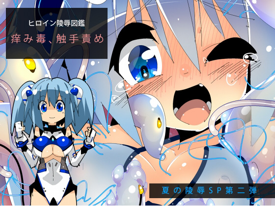 Heroine Assault Picturebook: Itchy Tentacle Torture By Eroin Heroine Assault Picturebook: Itchy Tentacle Torture By Eroin
